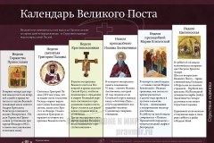 Календарь Великого поста — ИНФОГРАФИКА