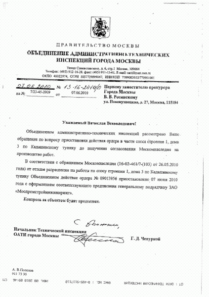3. Письмо ОАТИ зам. генпрокурора Москвы о приостановлении ордера.