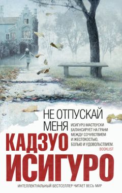 книги для подростков, Исигуро