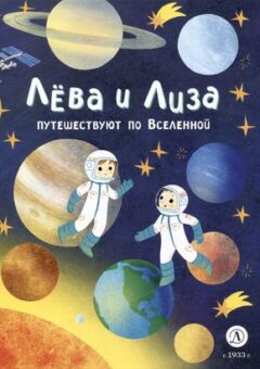 детская книга про космос
