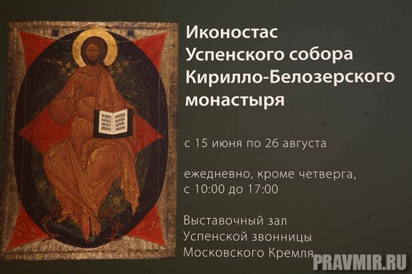 Иконостас Кирилло-Белозерского монастыря в Кремле. Фото Ксении Прониной (58)