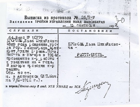  Приговор Леониду Егорову, 1937 год. Источник: feosobor.ru