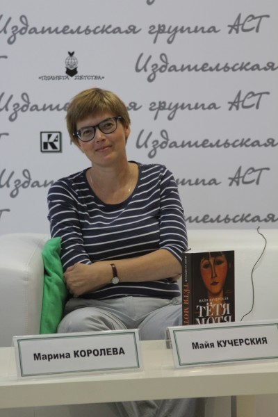 Майя Кучерская на презентации книги "Тетя Мотя"