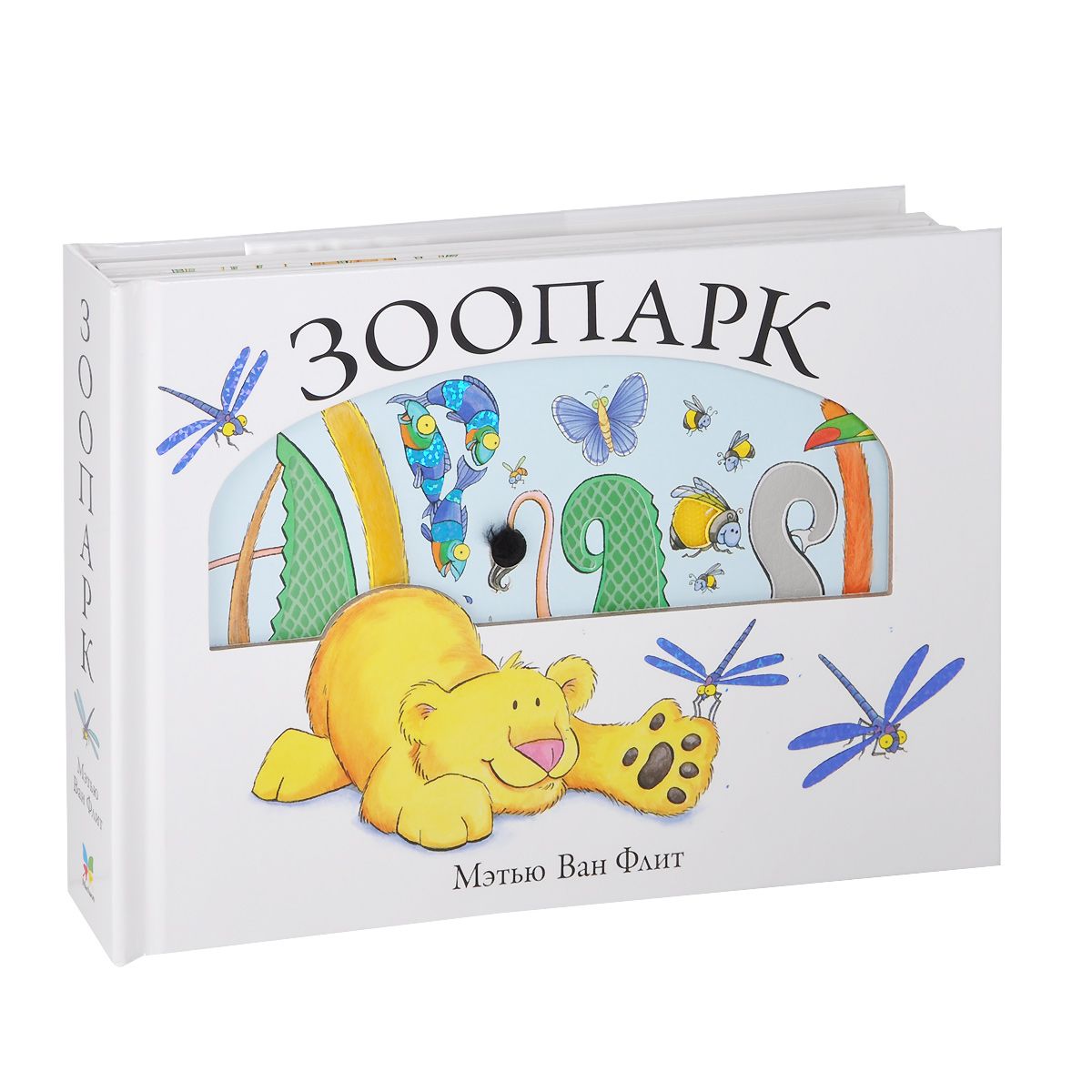 Книги для малышей - зоопарк