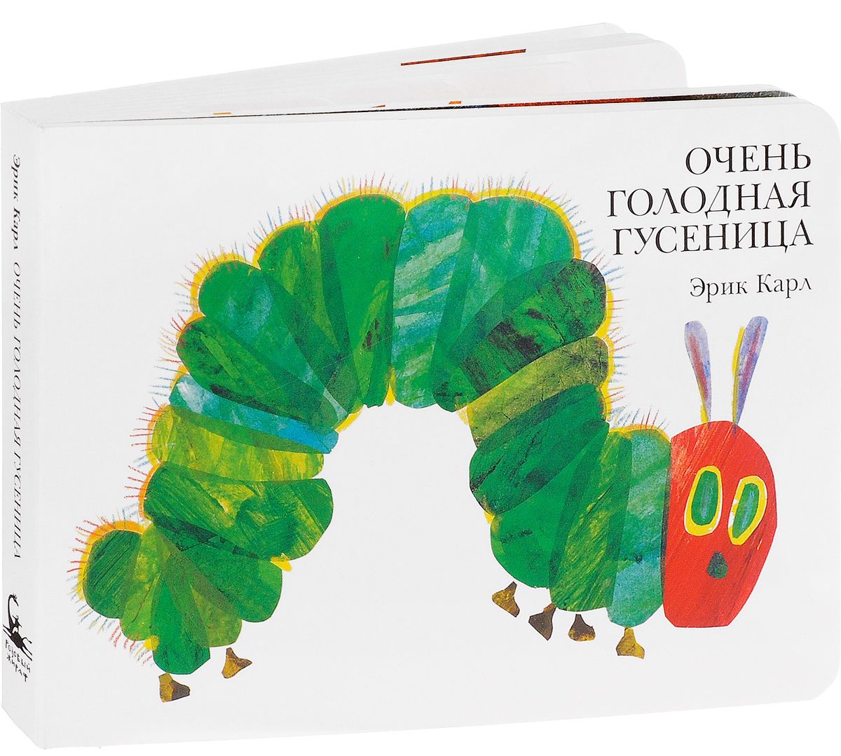 Книги для малышей - очень голодная гусеница