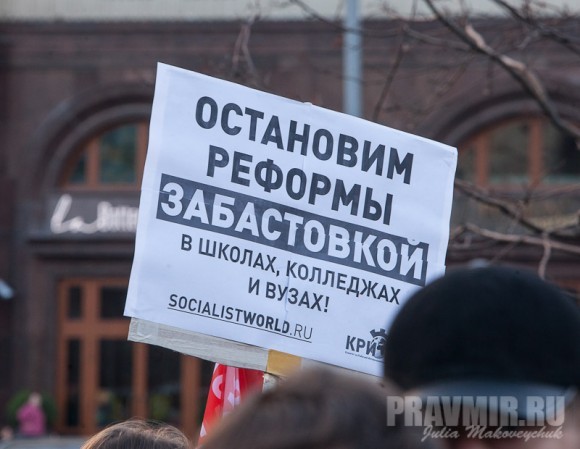 Митинг за образование. Фото Юлии Маковейчук (24)