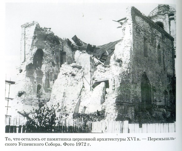 Развалины Успенского собора в Перемышле, 1972 год. В этот собор ходил Н. Любимов в детстве и юности, здесь он навсегда полюбил церковное пение