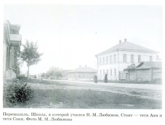 Школа, в которой учился Николай Любимов