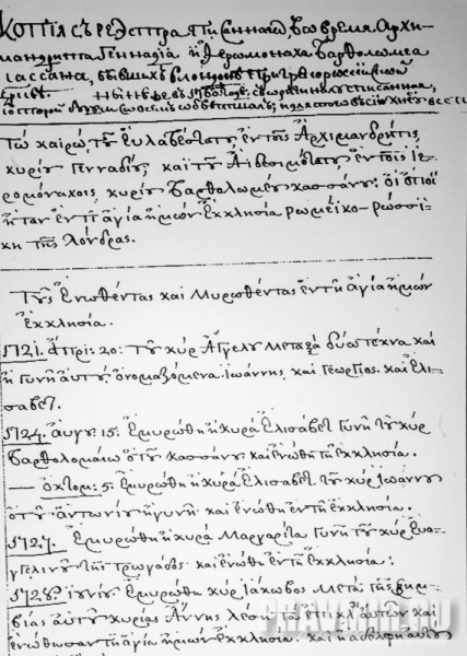 копия метрических записей отцов Геннадия (первого настоятеля посольской церкви) и Варфоломея (его племянника), ведшихся с 1721 года.