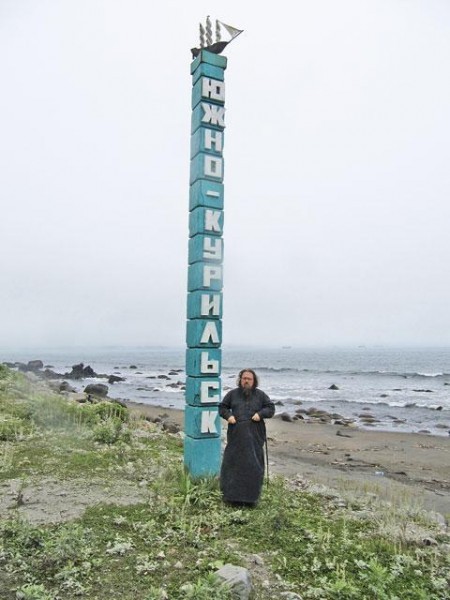 На краю земли. Кунашир, 2011 год. Фото из личного архива протодиакона Андрея Кураева