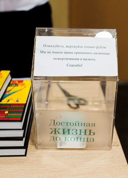 Ящик для пожертвований и заявок на фотографии. Надпись на ящике: «Пожалуйста, жертвуйте только рубли! Мы не имеем права принимать наличные пожертвования в валюте. Спасибо!»
