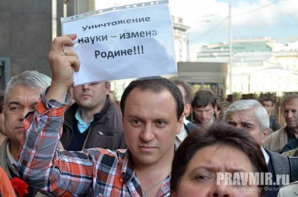 митинг против реформы РАН