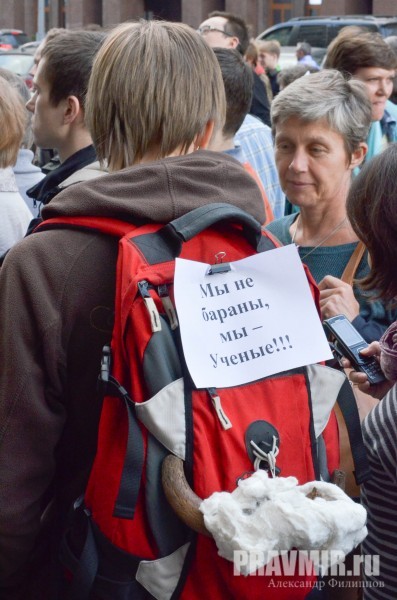 митинг против реформы РАН