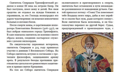Православная стенгазета № 51 (209)