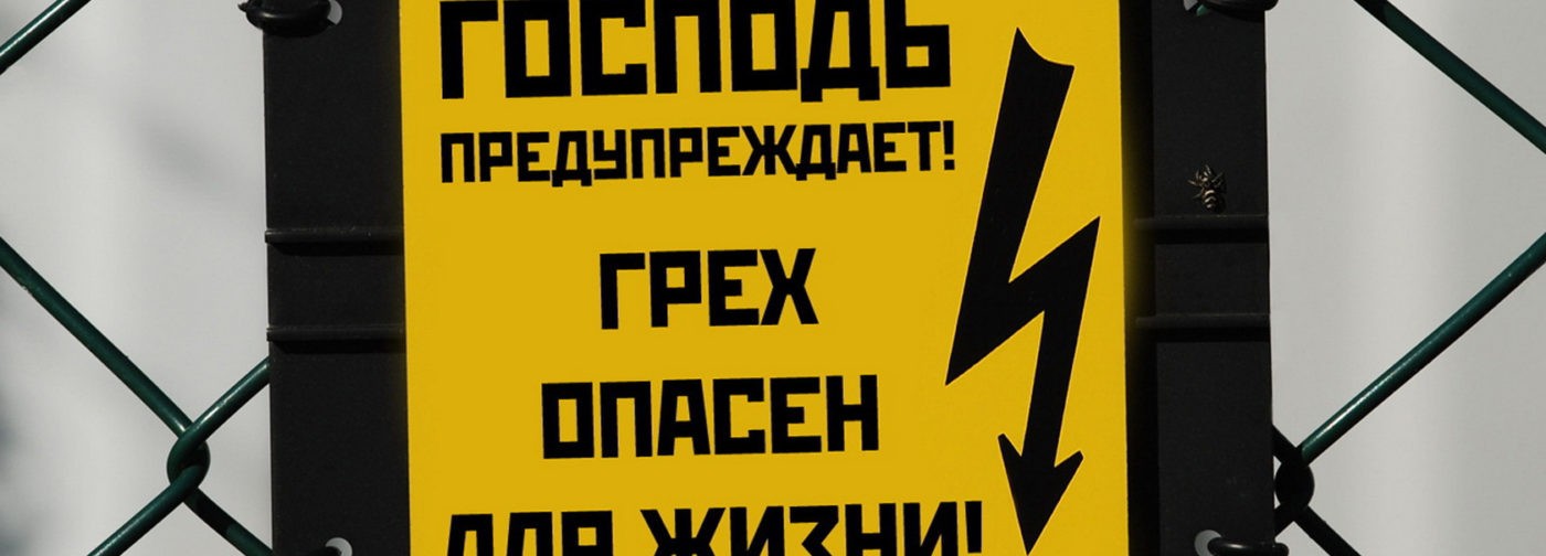 Протодиакон Андрей Кураев. Грех &#8212; это вред, который я наношу себе самому