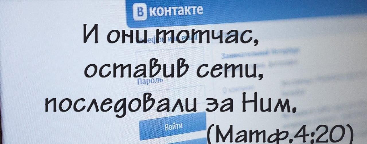 Тотчас же. Оставили сети и последовали за ним. И они оставив сети последовали за ним. Они тотчас оставив... Последовали за ним. И они тотчас оставив сети последовали за ним картинка.