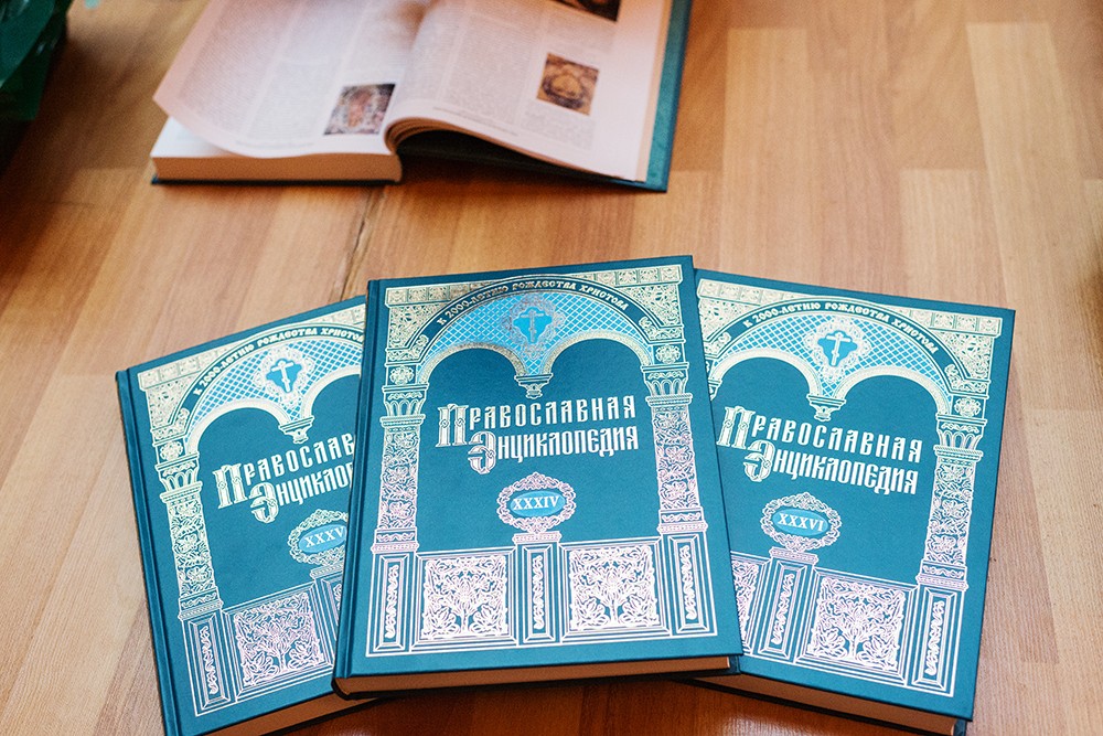 Православная энциклопедия. Православная энциклопедия Издательство. Православная энциклопедия электронная версия. Обложки православных книг энциклопедии.