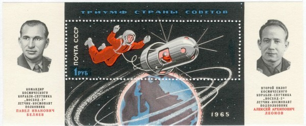 Почтовый блок СССР Восход-2. Триумф Страны Советов, 1965