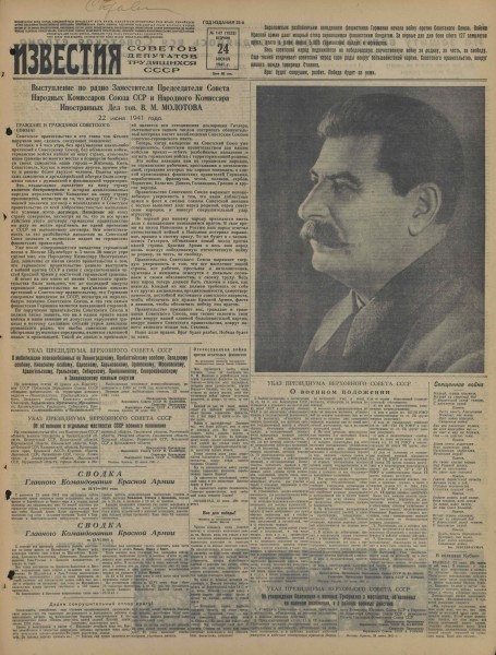 Газета «Известия» №147 от 24 июня 1941 года