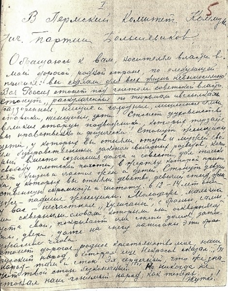 Письмо Нины Рогачевой