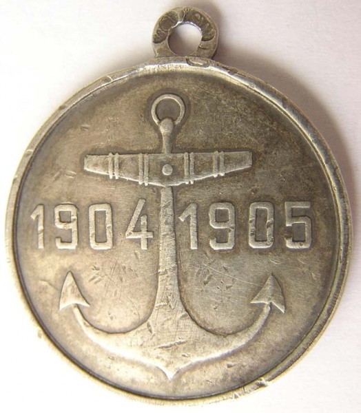 Медаль «В память плавания в 1904 и 1905 годах 2-й Тихоокеанской эскадры, под командою Генерал-Адъютанта Рожественского, вокруг Африки на Дальний Восток»