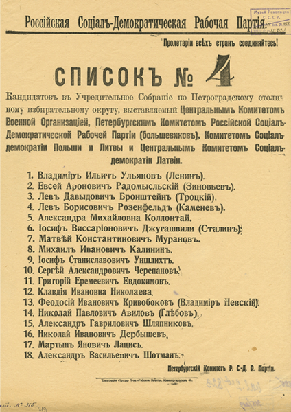 Предвыборная листовка в Учредительное собрание. 1917. Фото: samara.izbirkom.ru
