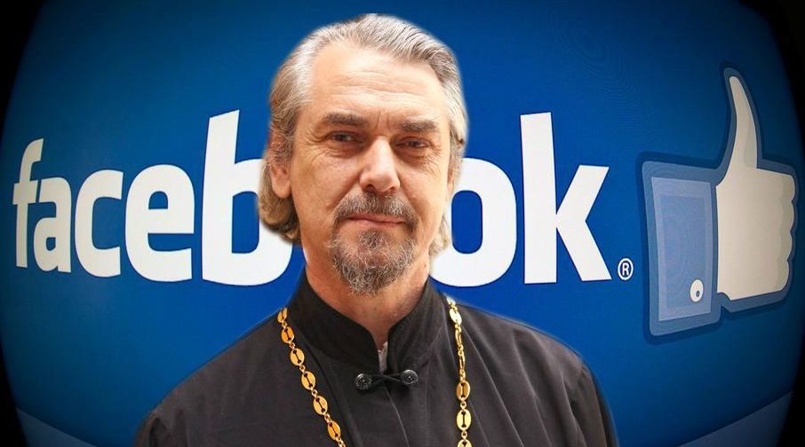 5 правил Facebook от протоиерея Владимира Вигилянского