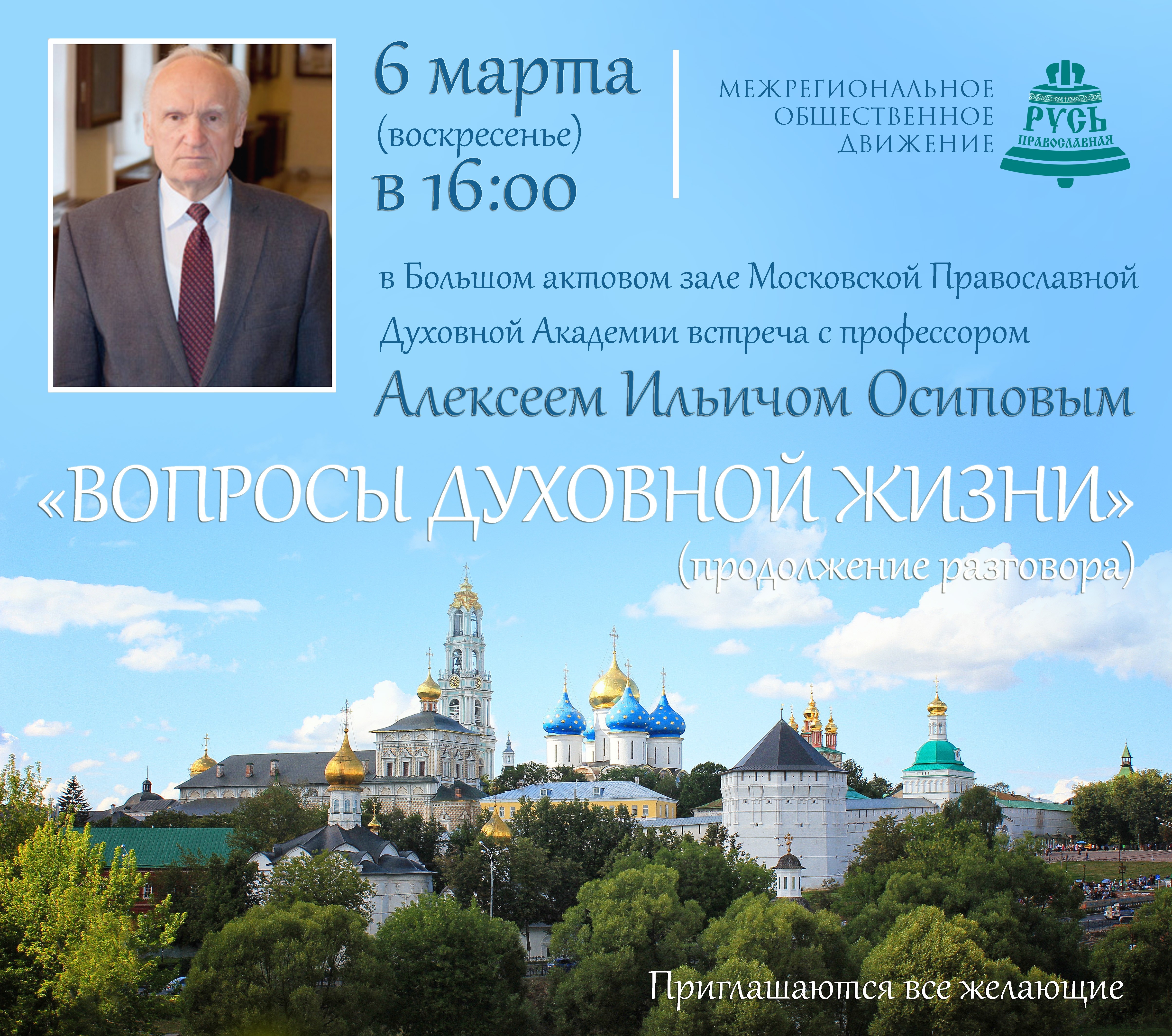 Вопросы духовной жизни. Смирение Осипов Алексей Ильич. Профессор Алексей Осипов духовная жизнь. Осипов лекции духовный мир.