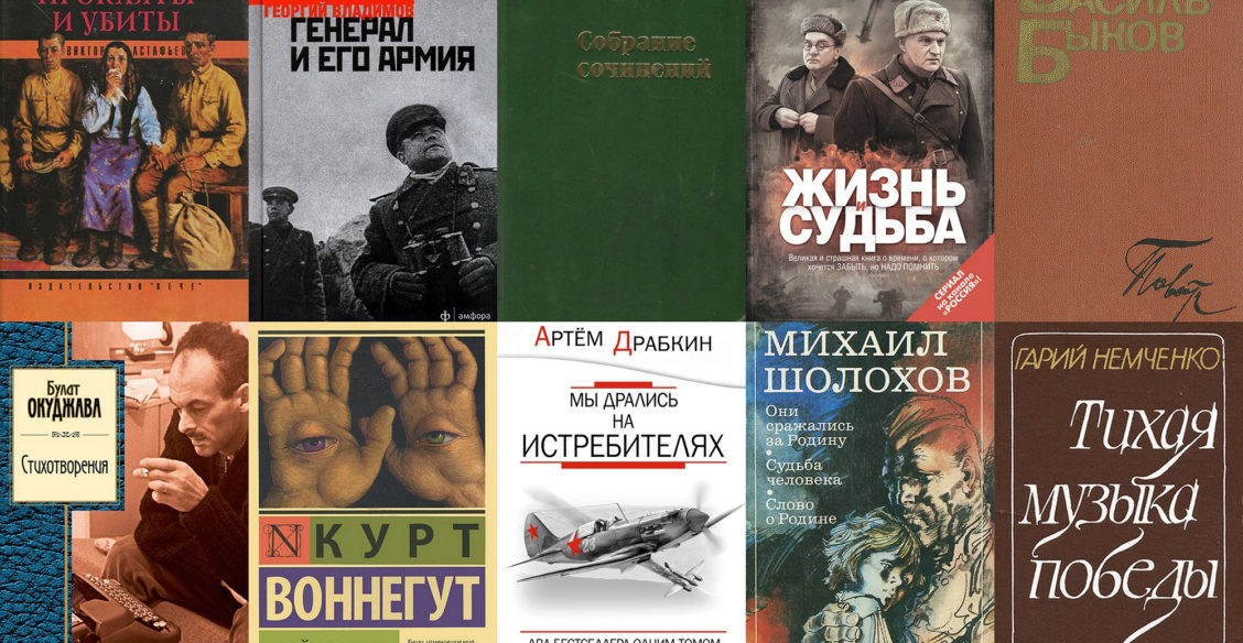 9 книг о Великой Отечественной войне, которые нельзя не прочитать