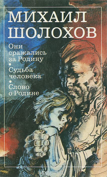 Судьба человека книга фото