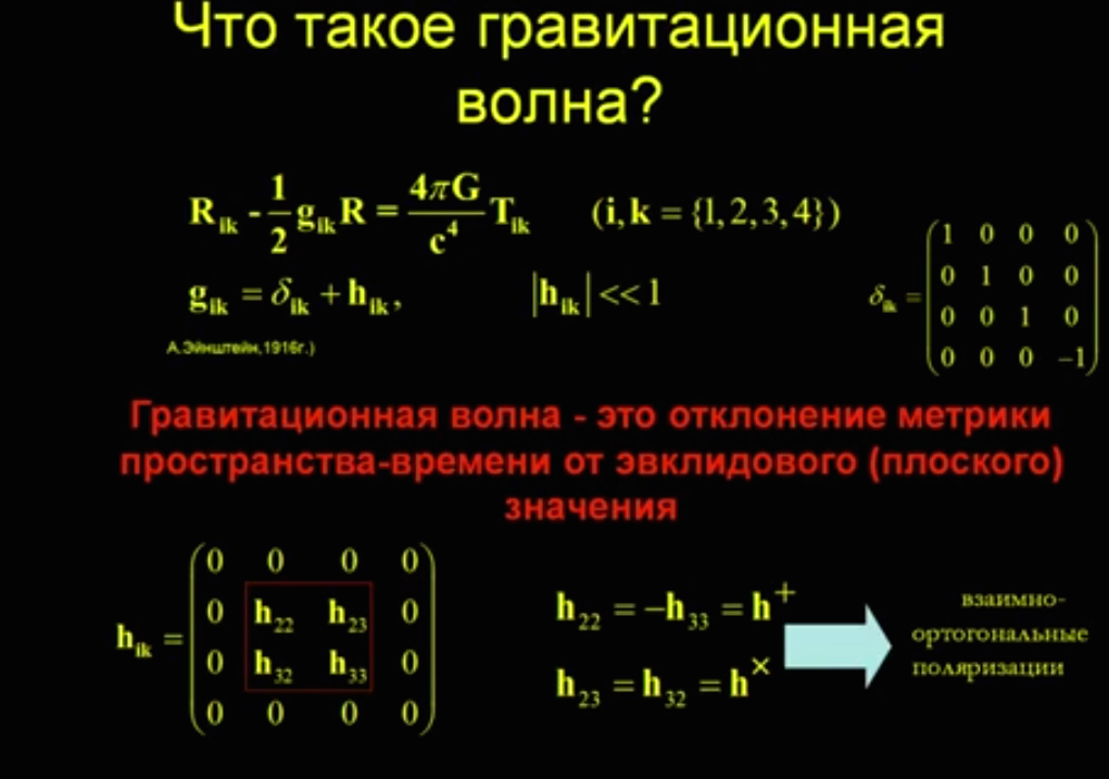 Открытие гравитационных волн презентация