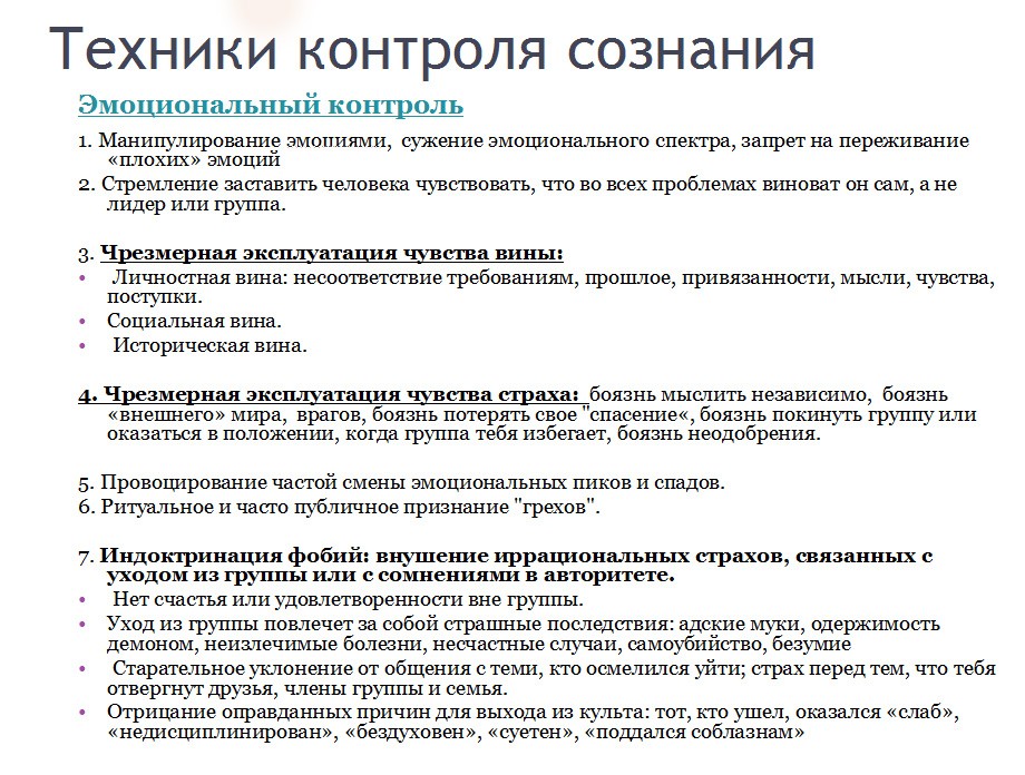 Контроль сознания. Сознательный контроль. Контроль сознания в сектах. Мониторинг сознания.