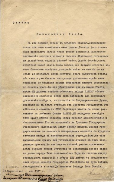 otrechenie_ot_prestola_imperatora_nikolaya_ii-_2_marta_1917