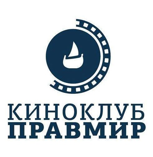 Вторая встреча &#171;Киноклуба Правмир&#187;