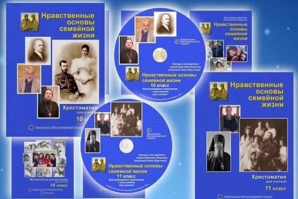 Программа нравственные основы семейной жизни 10 11 класс с планами урока