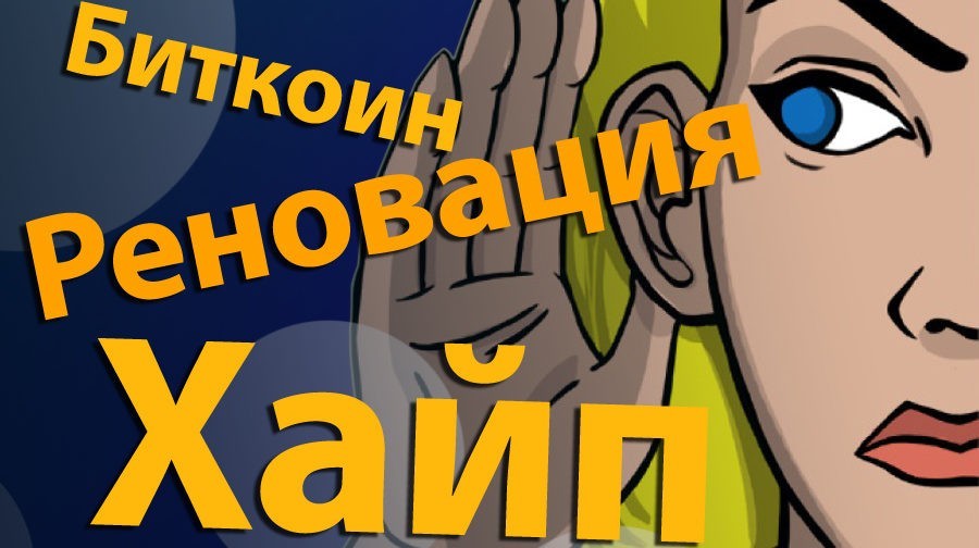 Хайп о реновации: почему в “Слове года” побеждает иностранщина