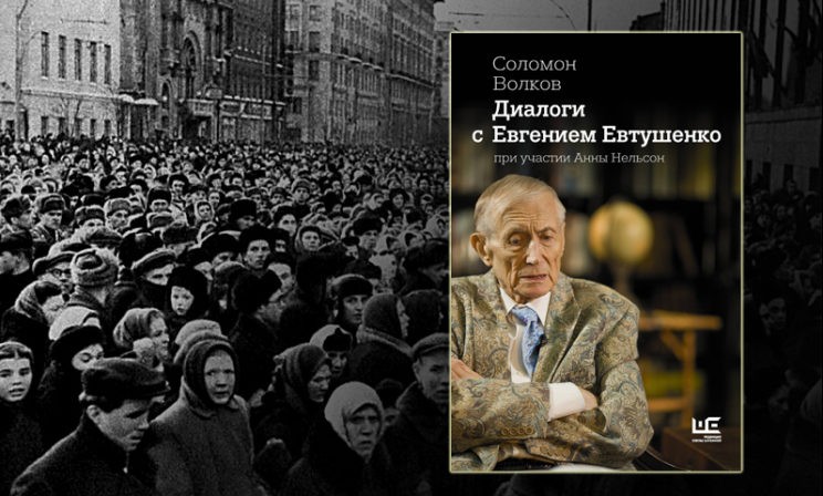 Евгений Евтушенко о похоронах Сталина: «Я помню, как поджимал ноги, потому что они шли по живому»