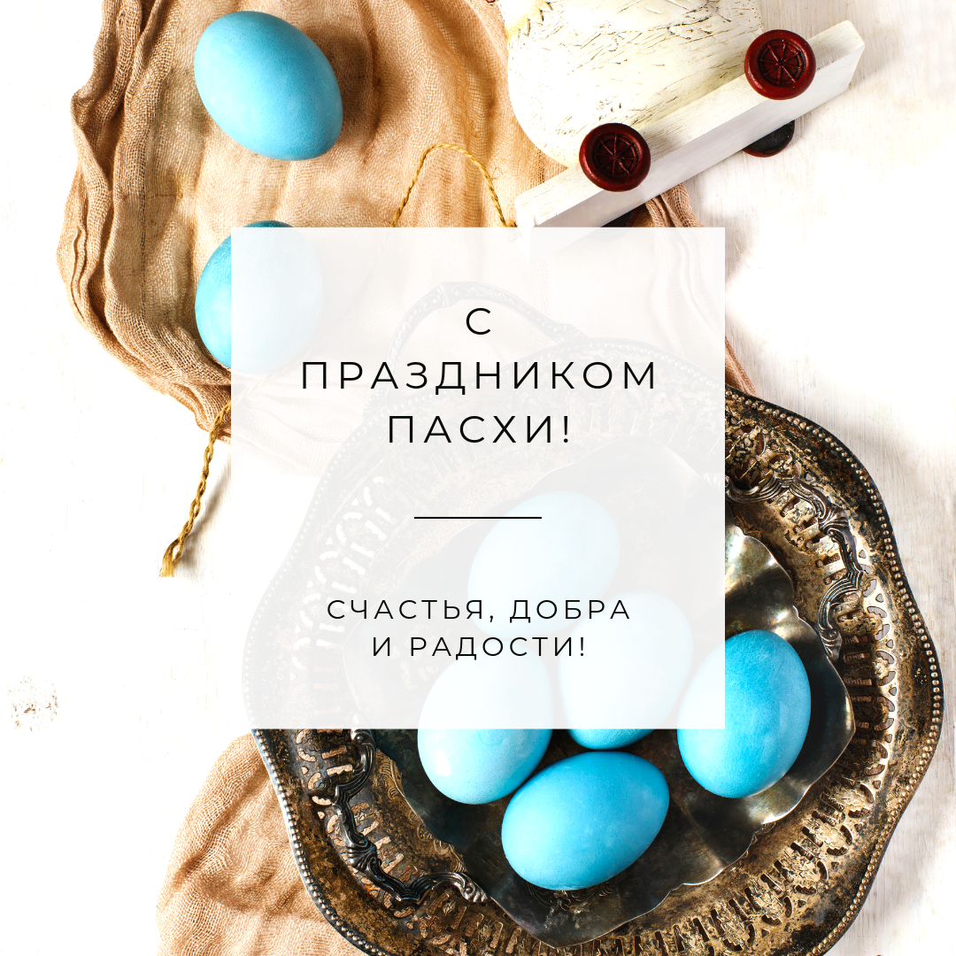 Красивые картинки с Пасхой Христовой (90 штук) - centerforstrategy.ru