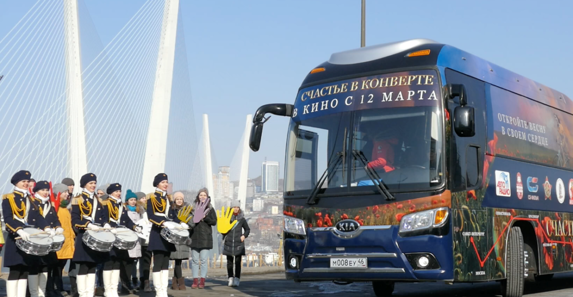 «Счастье в конверте» шагает по стране