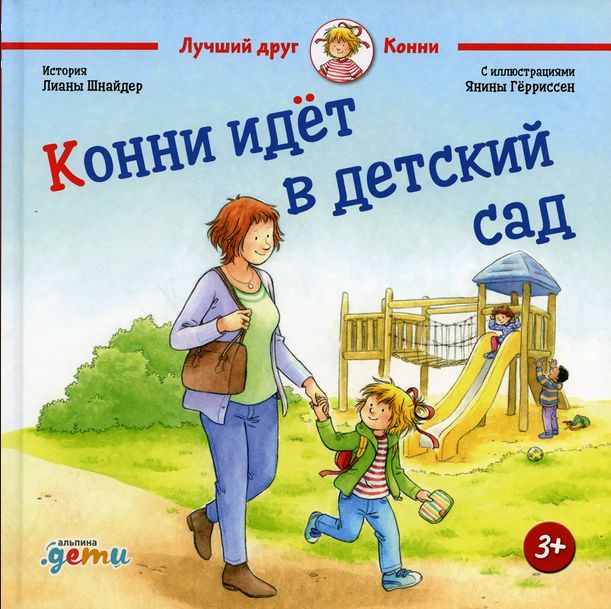 5 книг про детский сад: для детей и родителей