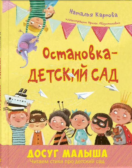 Книга: Детский сад, живущий жизнью детей