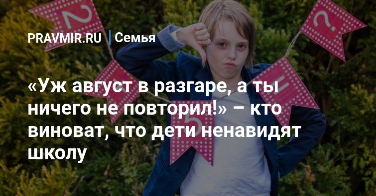 Подросток ненавидит школу