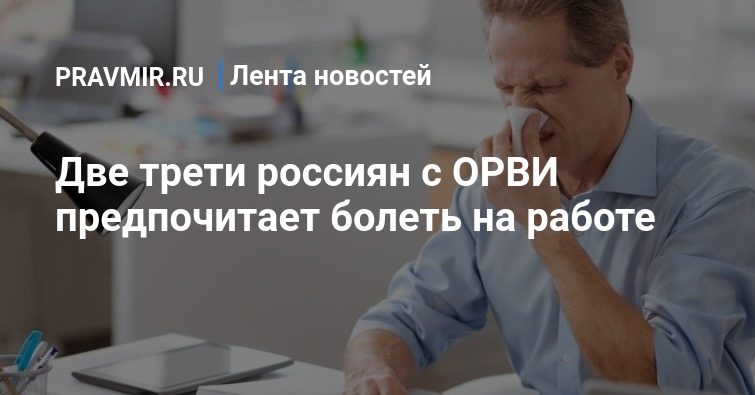 Болею на новой работе