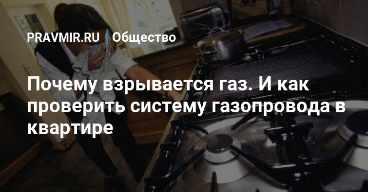 «Газ - это безопасно, и баллоны не взрываются!»