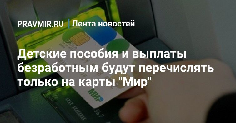 Карта мир для пособий по безработице