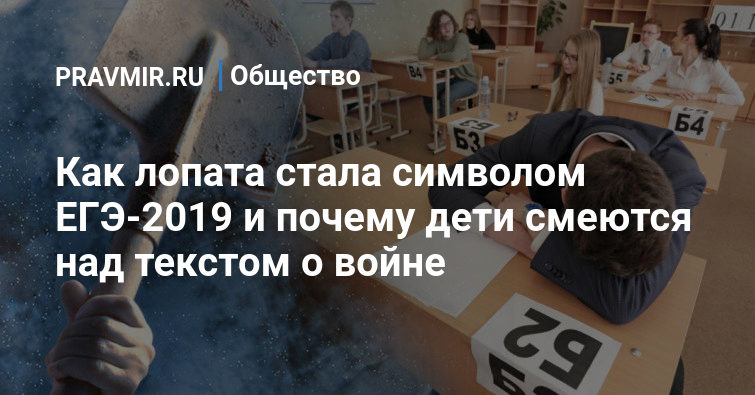 Текст лопаты егэ 2019. Текст про лопаты ЕГЭ 2019. Мем про лопаты ЕГЭ 2019. Лопаты лопаты лопаты текст ЕГЭ. Лопата на итоговом сочинении.