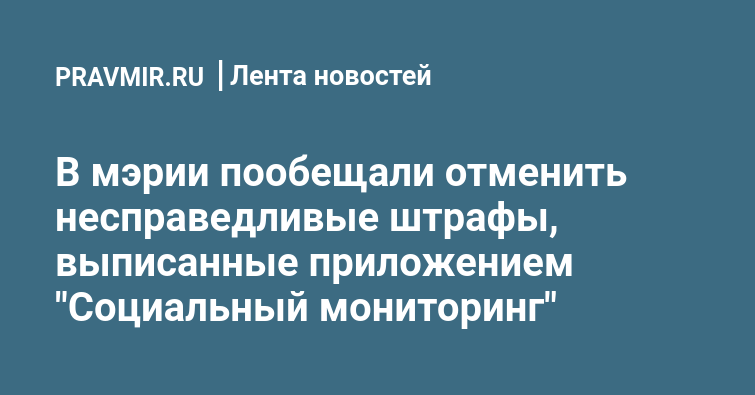 Штраф за не установку приложения социальный мониторинг