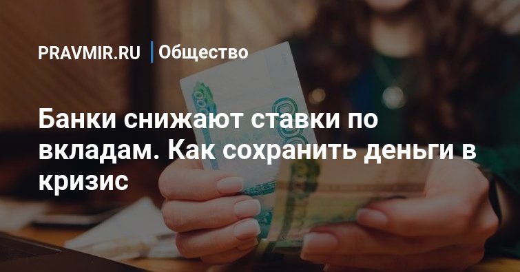 Как сохранить деньги во время кризиса презентация