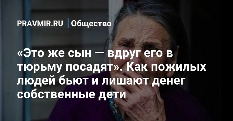 Жизнь пожилых родителей с детьми