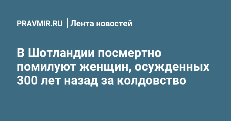 Список помилованных женщин